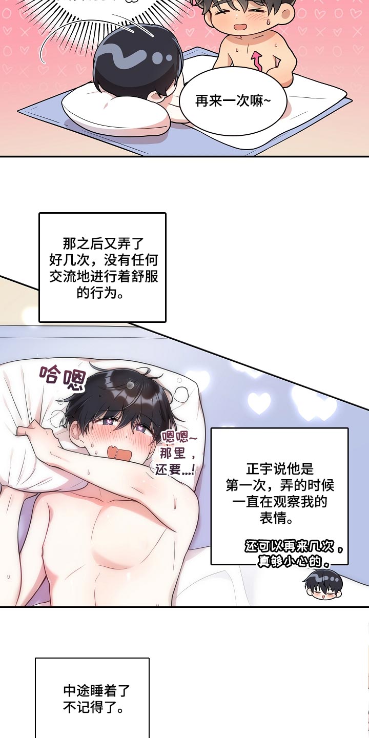 第31章：只要不是梦18