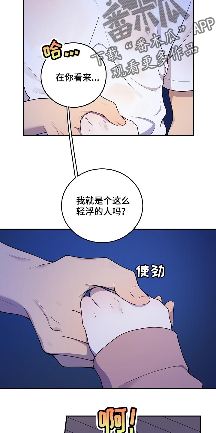 第36章：我该拿你怎么办18
