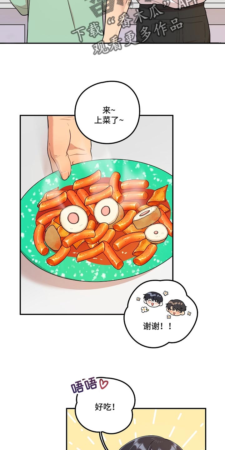 第25章：炒年糕14