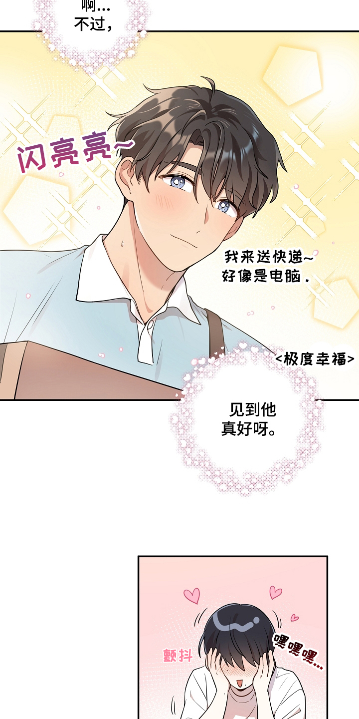第3章：暗恋4