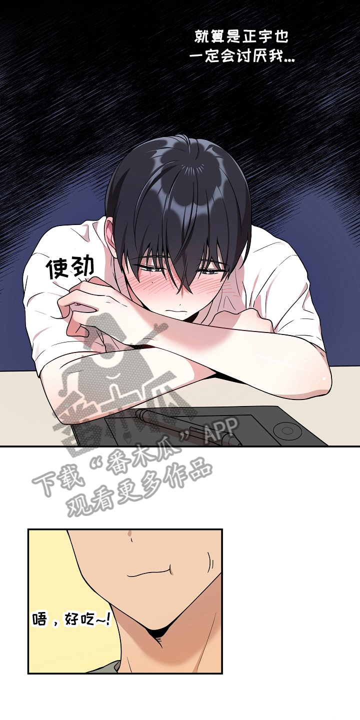 第9章：真心话7