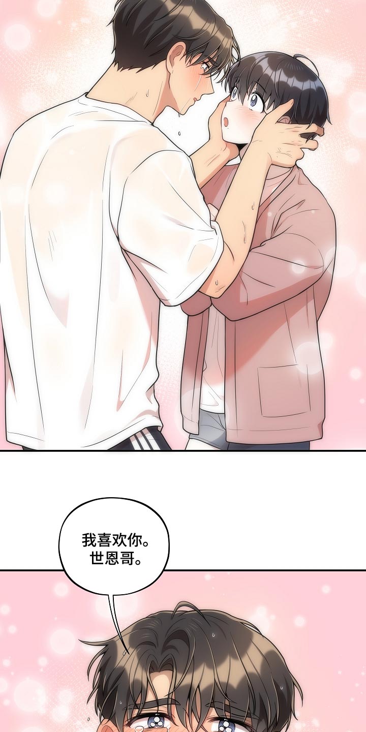 第37章：表白8