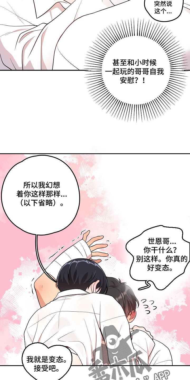 第24章：我可真没用13