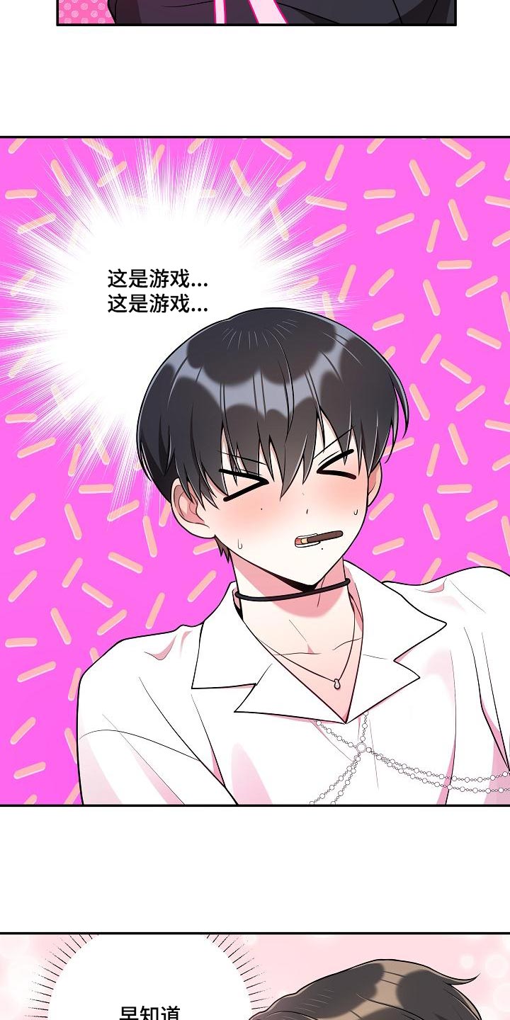 第50章：【番外】这是游戏12