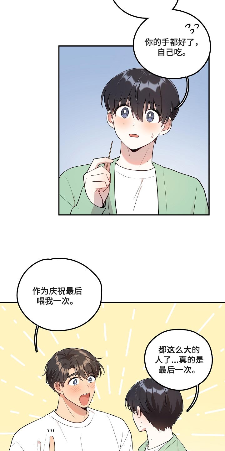 第25章：炒年糕16