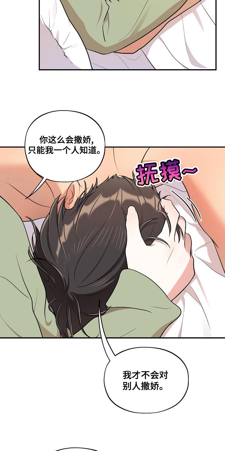 第52章：【番外】狡猾18