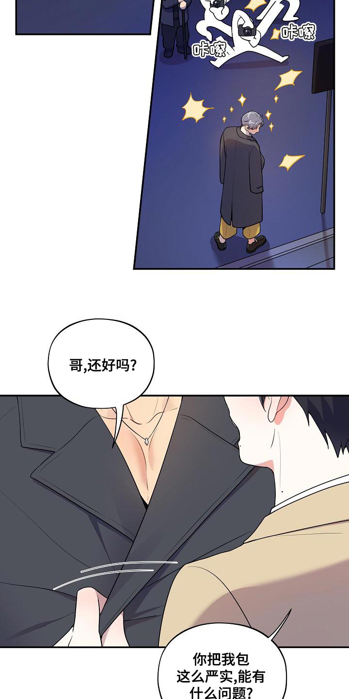 第53章：【番外】反差萌2