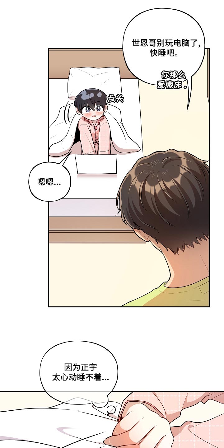 第49章：【番外】巧克力棒10