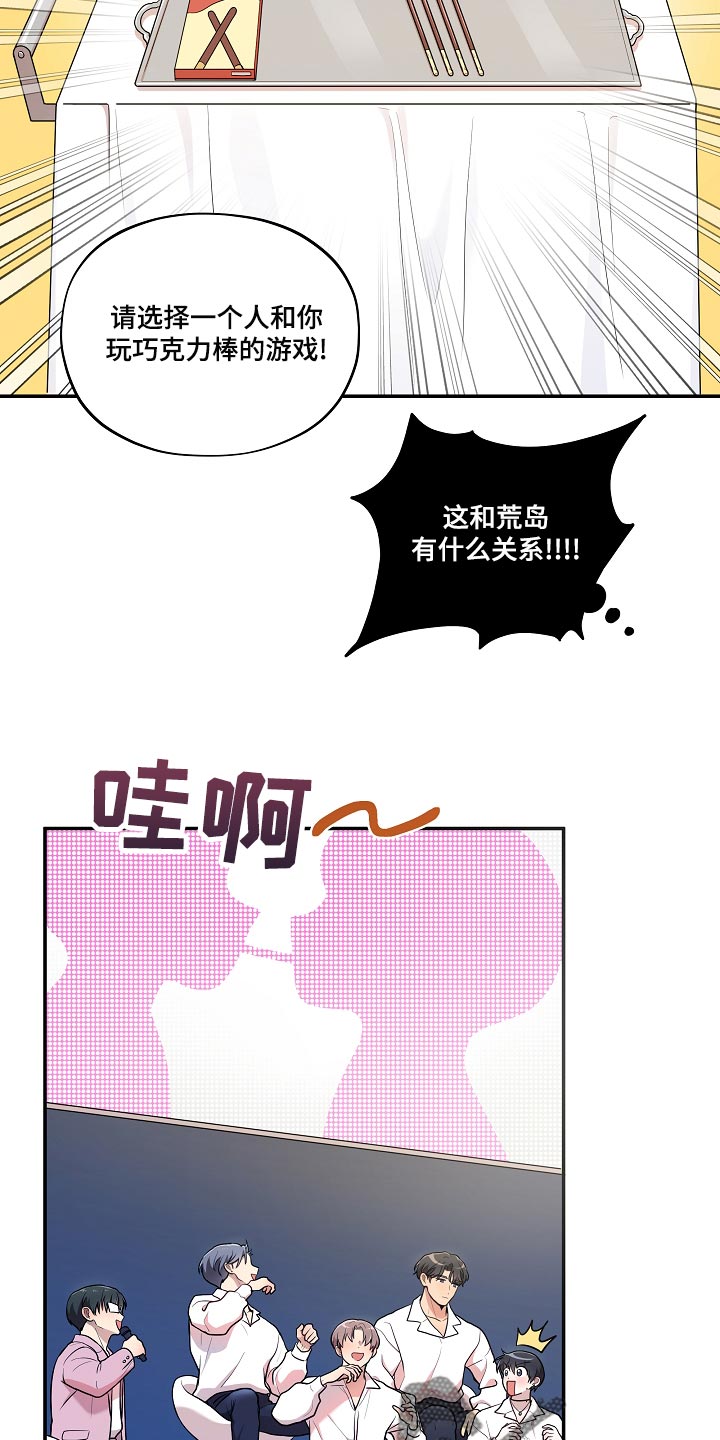 第49章：【番外】巧克力棒21