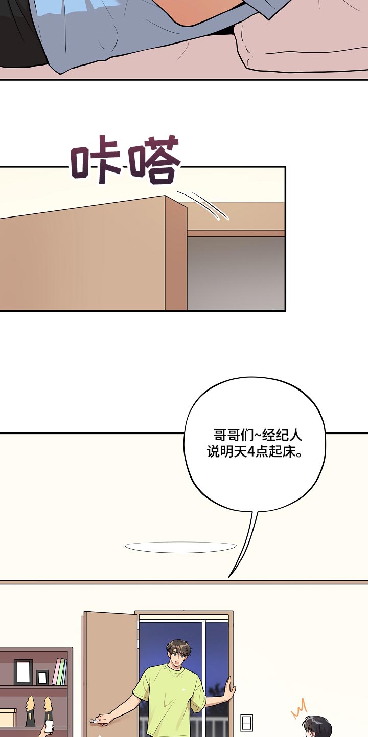 第49章：【番外】巧克力棒8