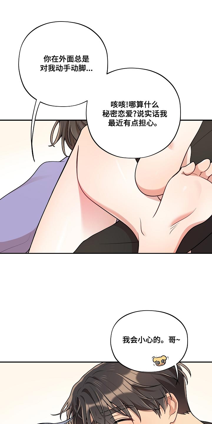 第55章：【番外】被爆恋爱3