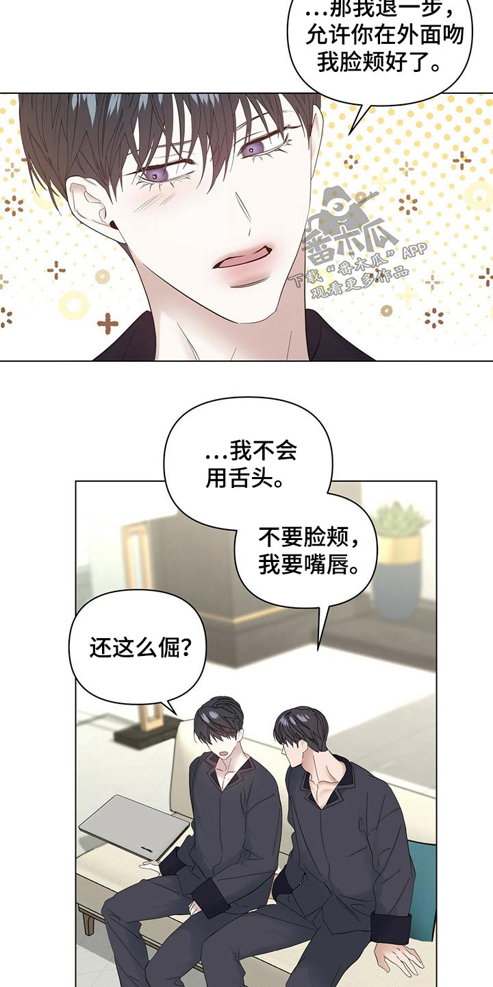 第117章：【第二季】协调23