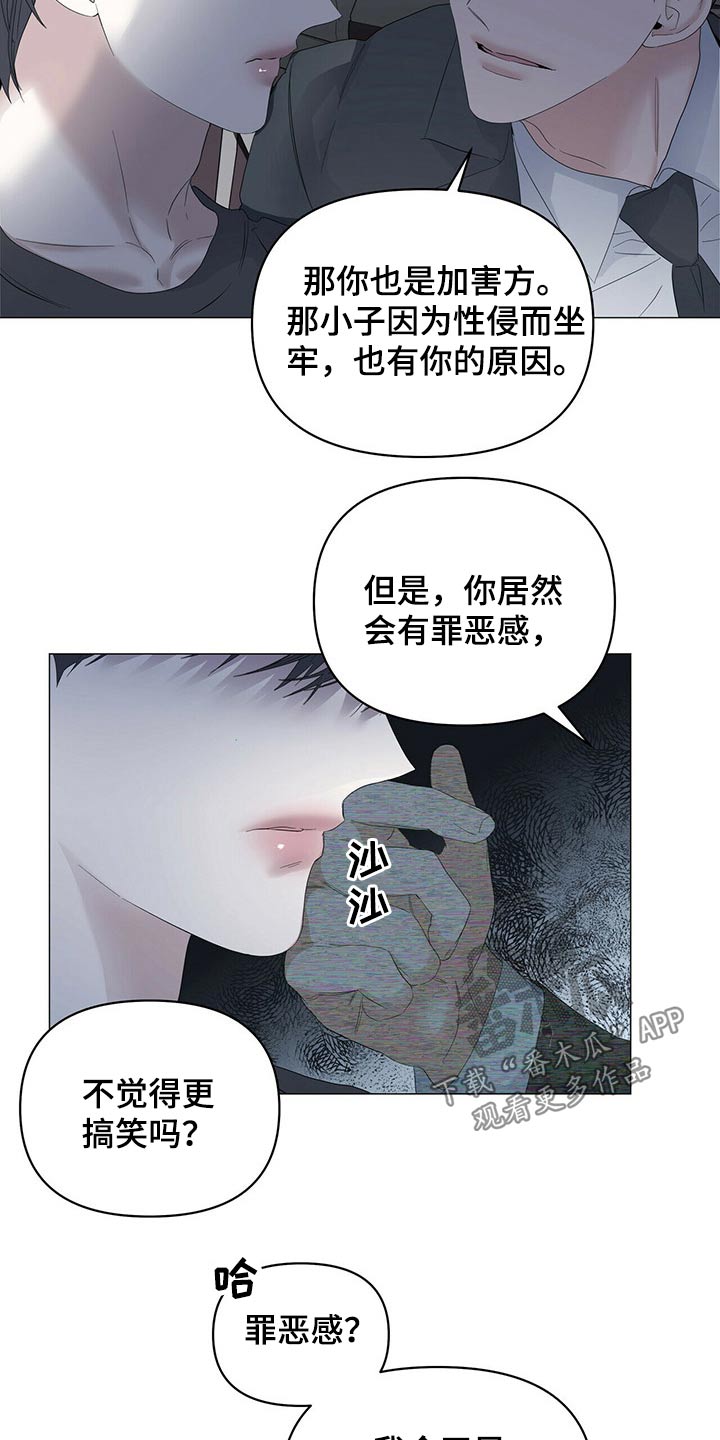 第84章：【第二季】罪恶感11