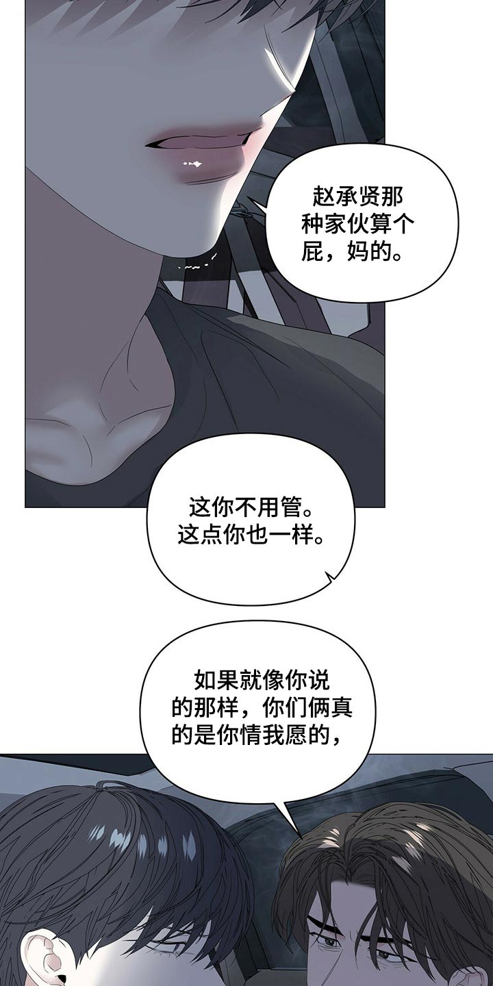 第84章：【第二季】罪恶感10
