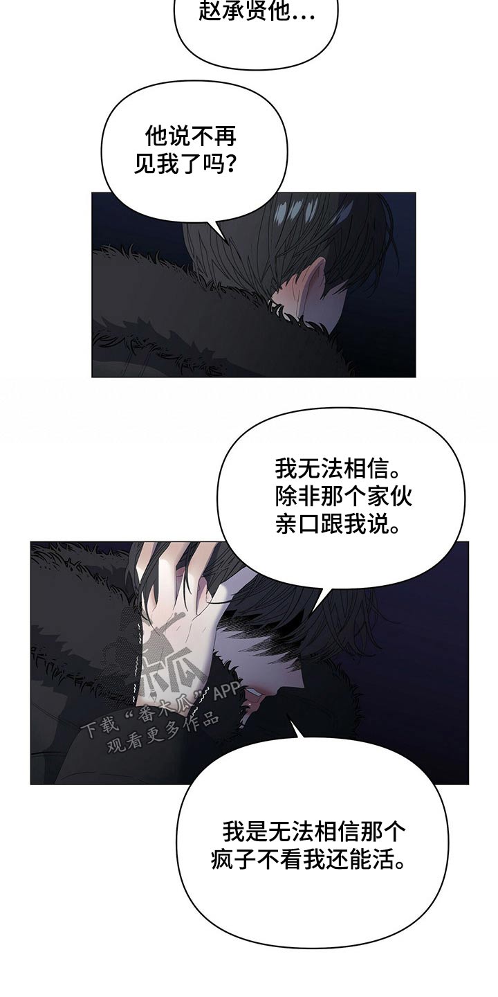 第110章：【第二季】你说啊9
