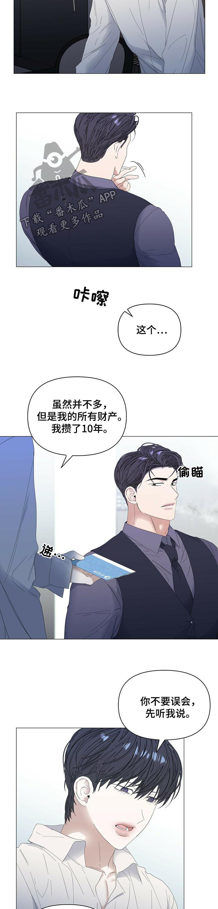 第55章：【第二季】金钱弥补4