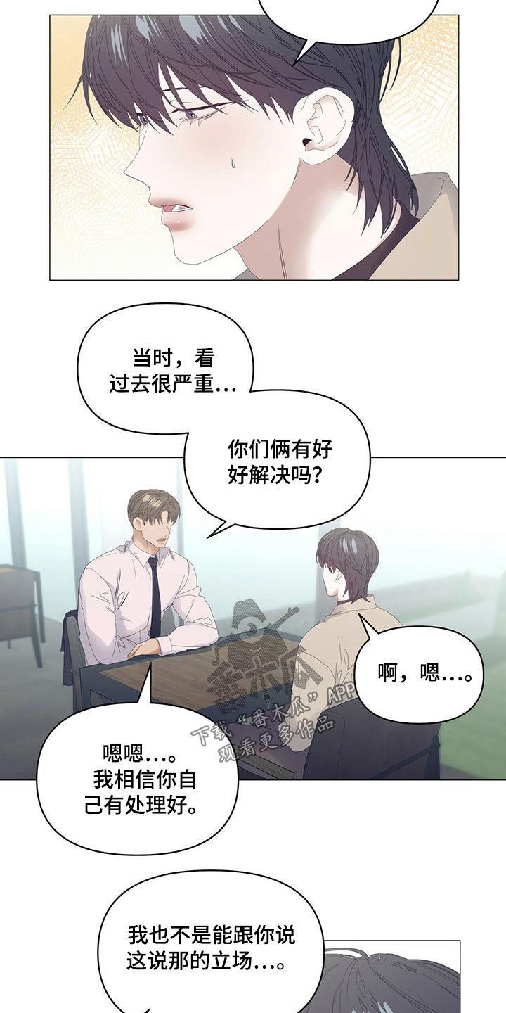 第97章：【第二季】道歉16