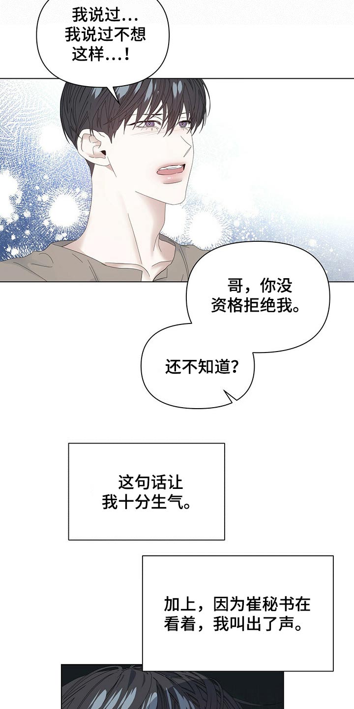 第116章：【第二季】羞涩15