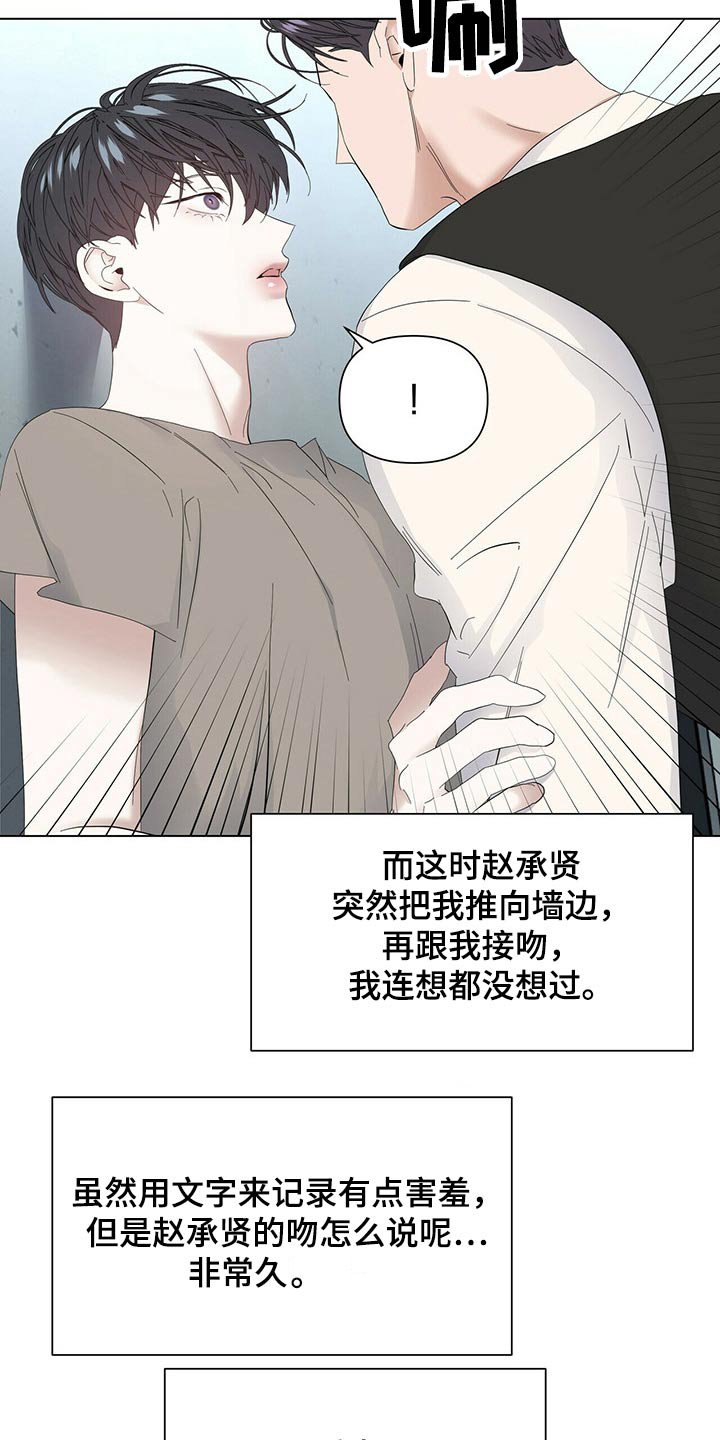 第116章：【第二季】羞涩9