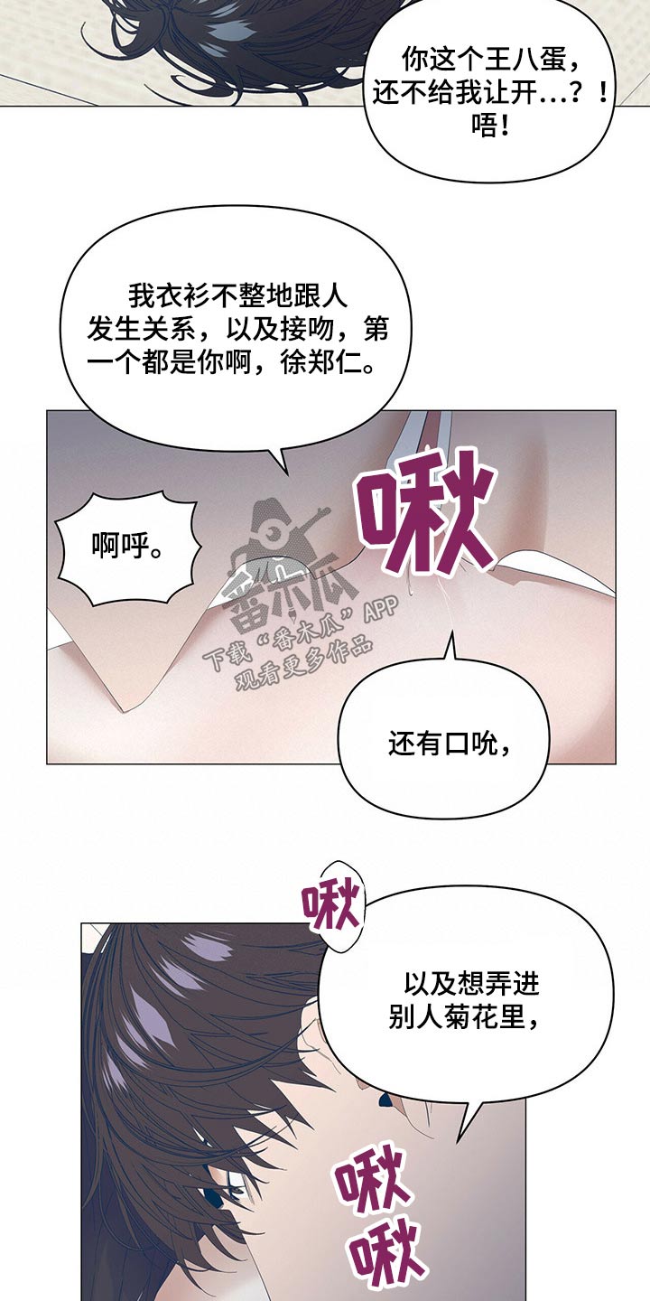 第93章：【第二季】谁对谁错11