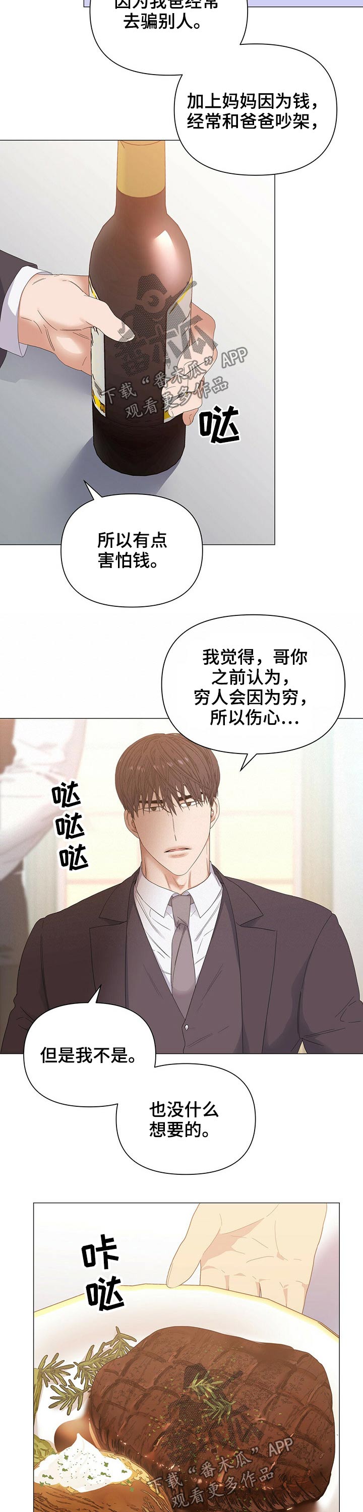第65章：【第二季】吃饭6