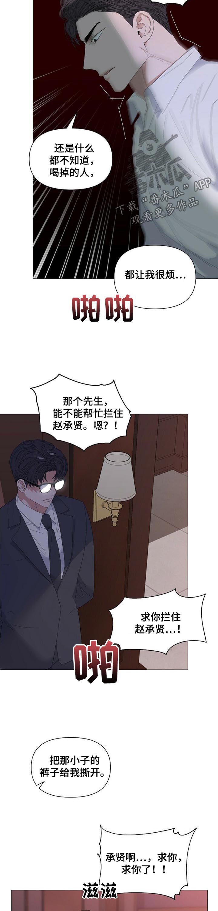 第50章：【第二季】竟敢碰我的人9