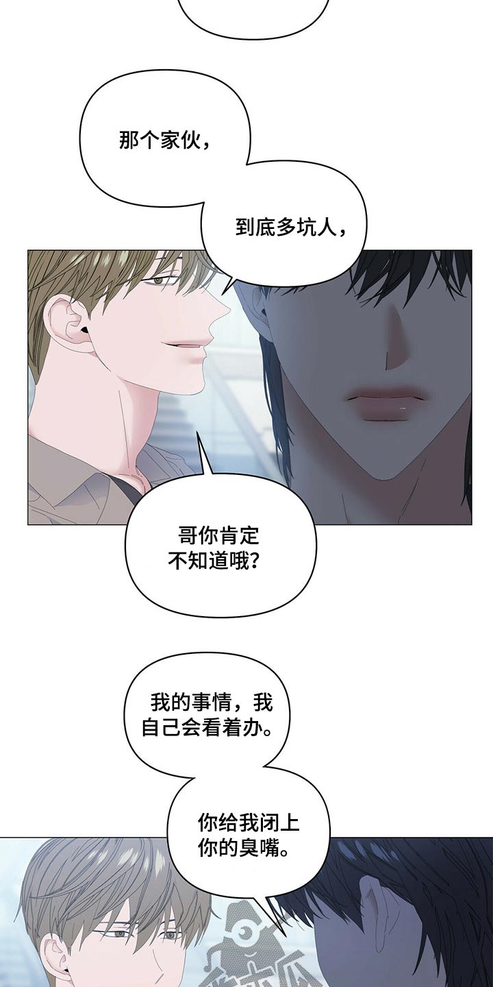 第88章：【第二季】争吵20