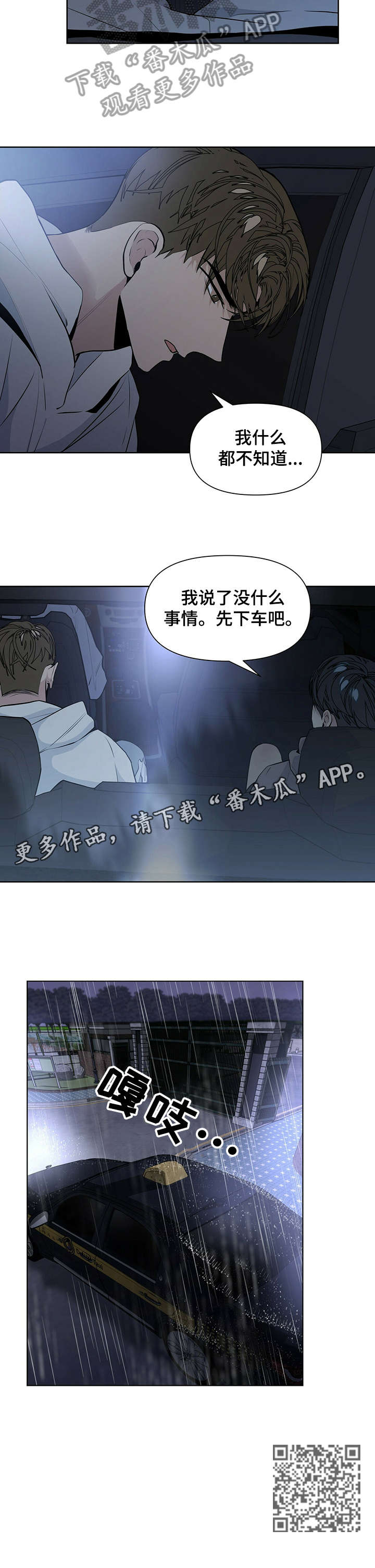 第19章：下车9
