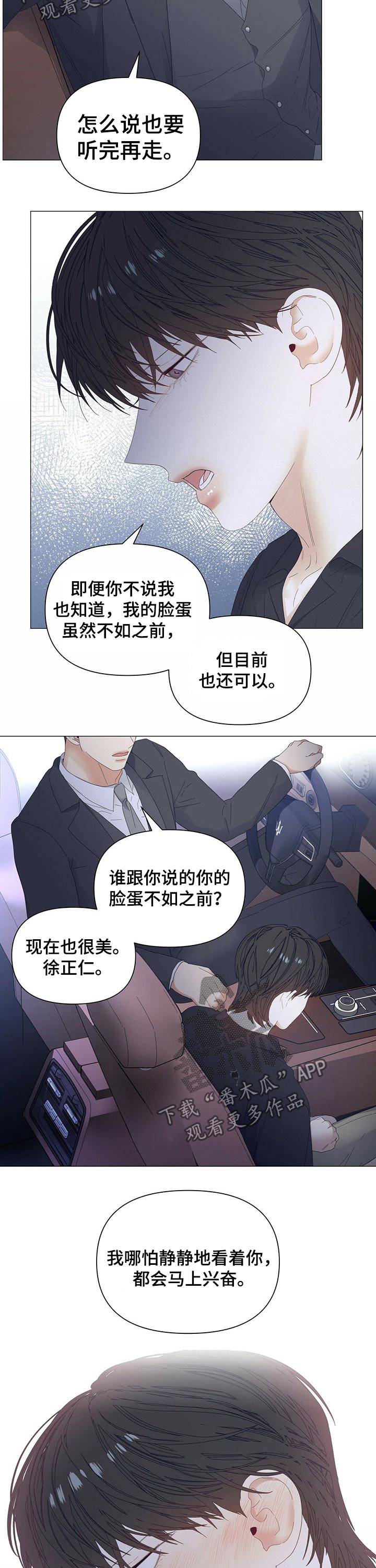 第64章：【第二季】亲吻6