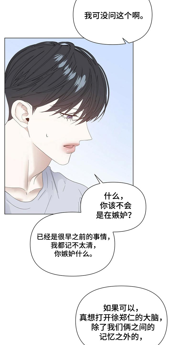 第118章：【第二季】好奇14