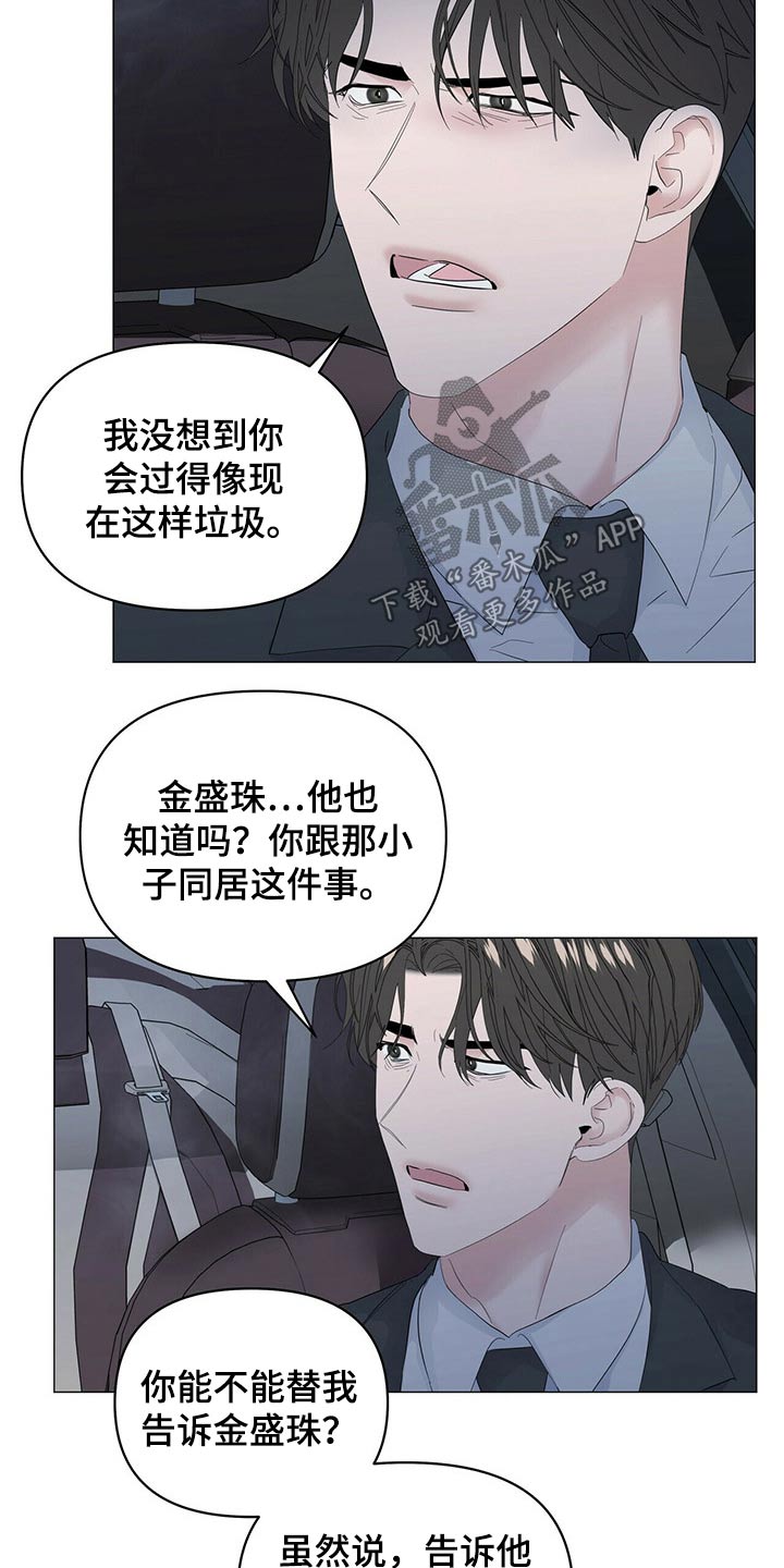 第84章：【第二季】罪恶感17