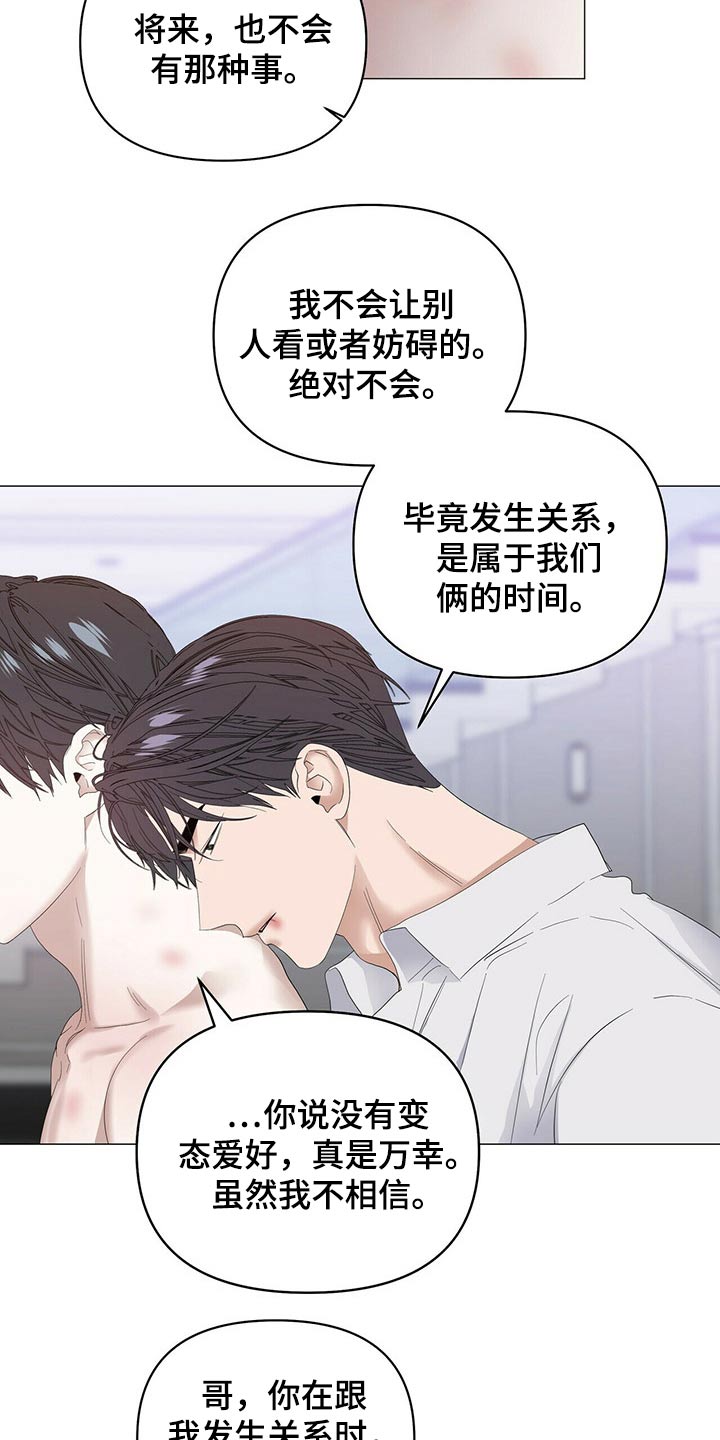 第81章：【第二季】忠臣7