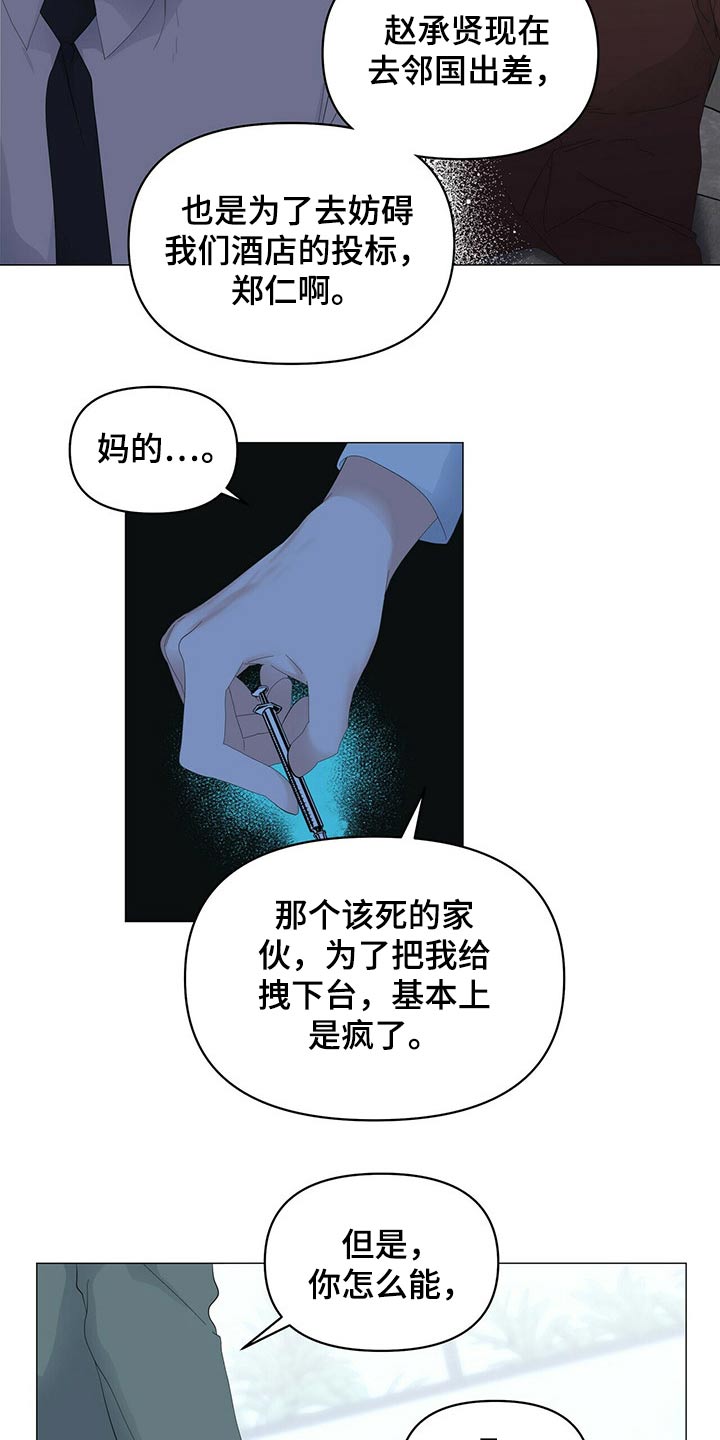 第104章：【第二季】注射11