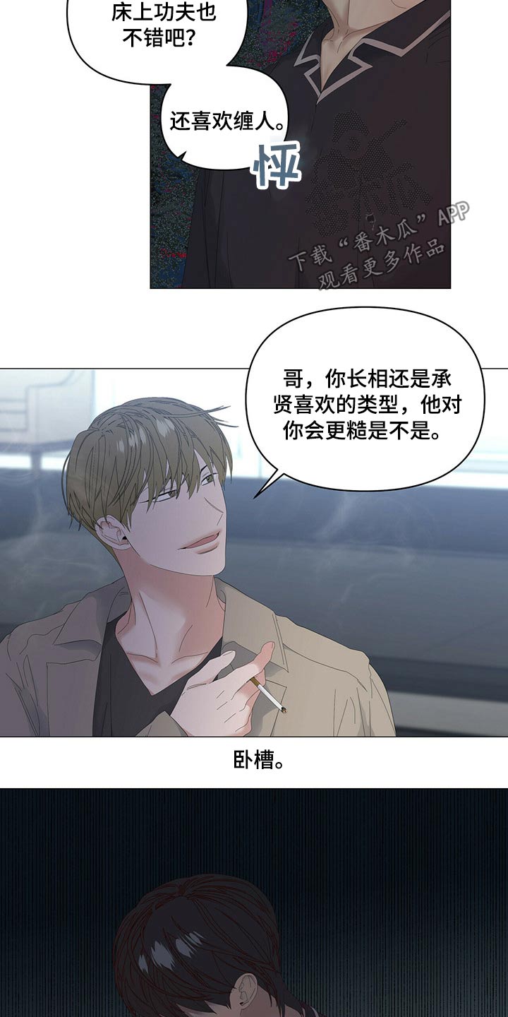 第88章：【第二季】争吵9