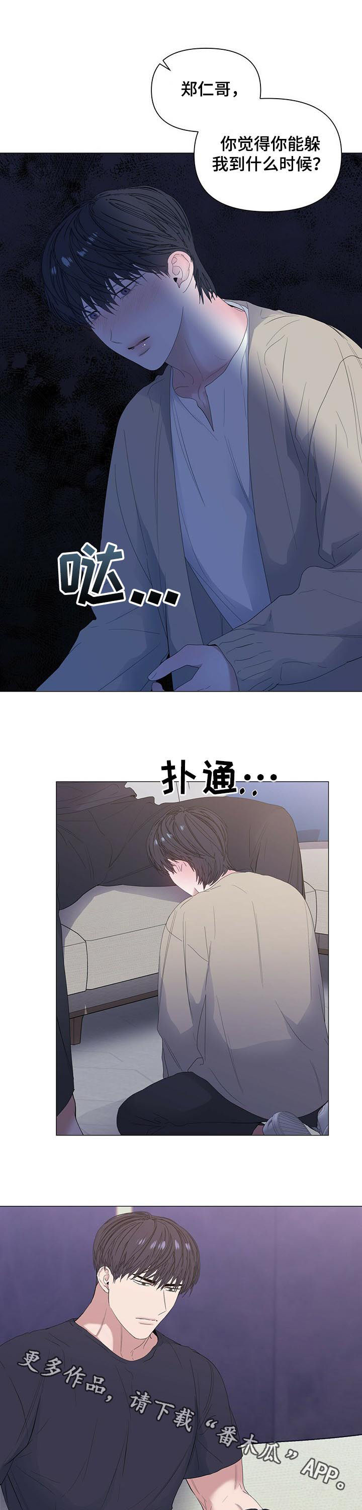 第58章：【第二季】能躲到什么时候12