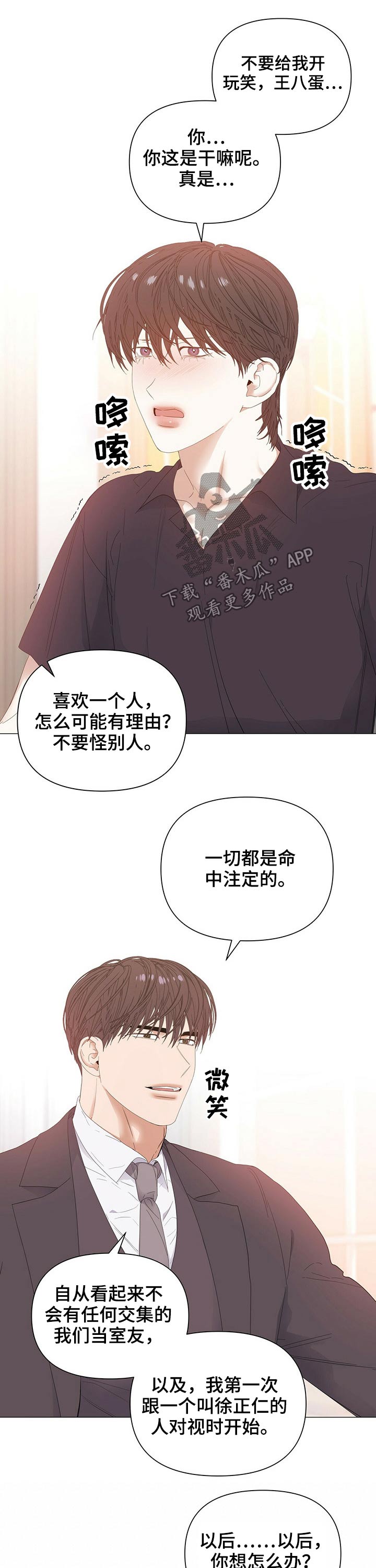 第66章：【第二季】注定8