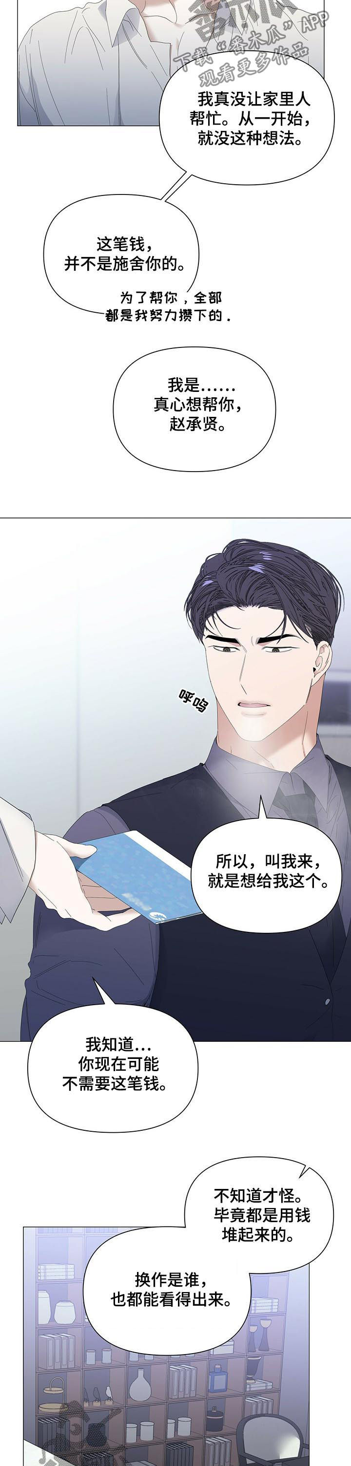 第55章：【第二季】金钱弥补8