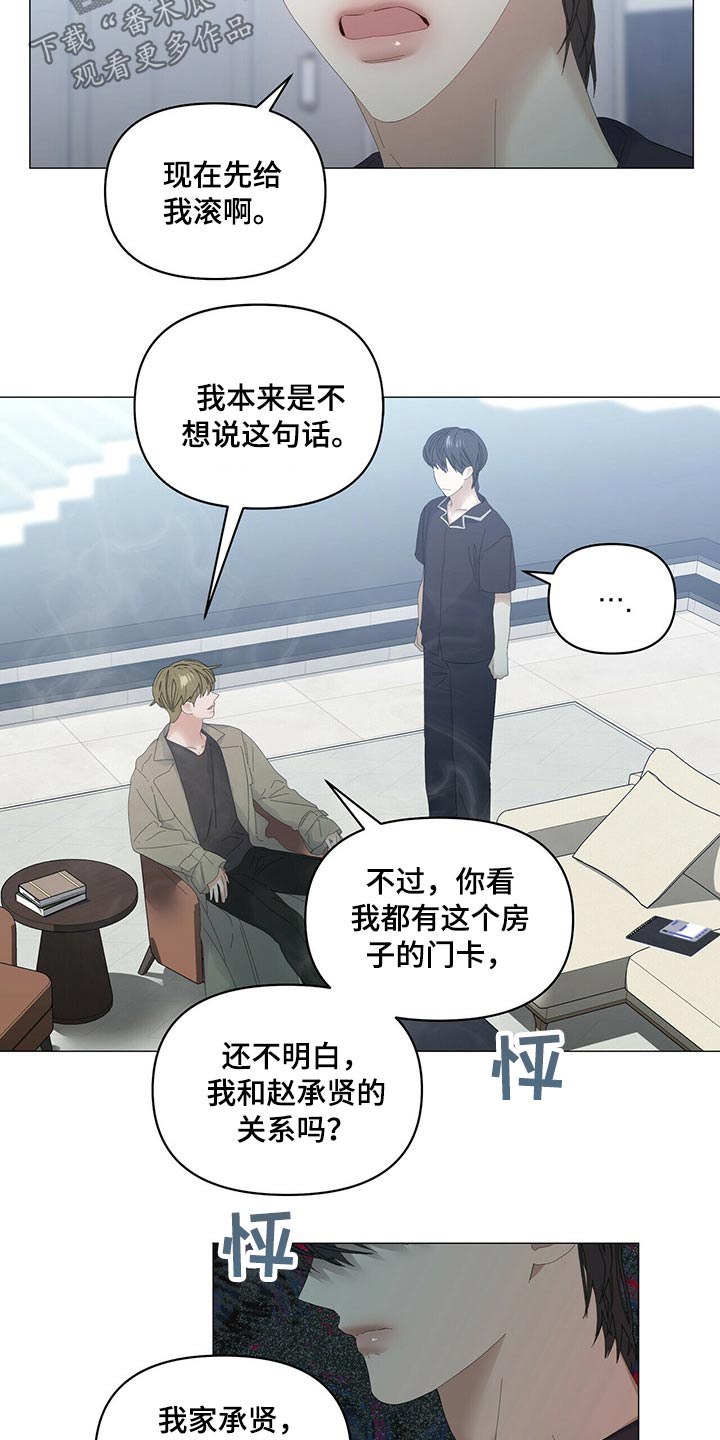 第88章：【第二季】争吵8