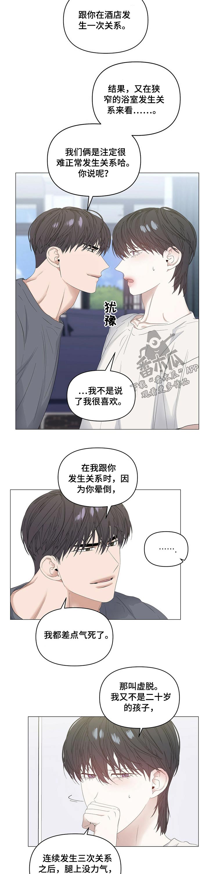 第72章：【第二季】虚弱8