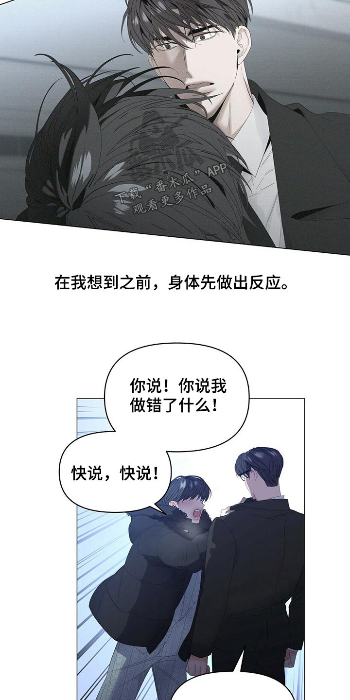 第110章：【第二季】你说啊13