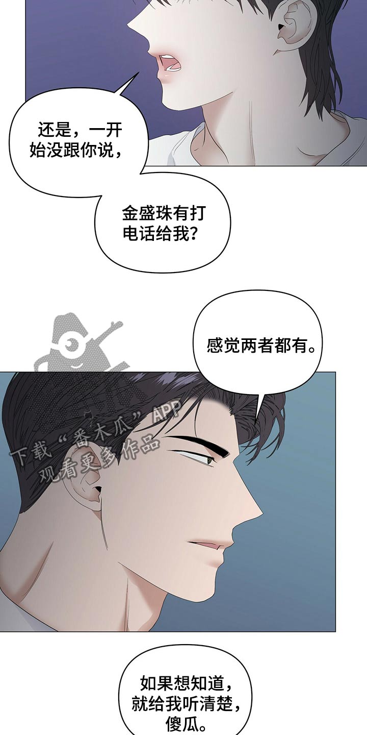 第77章：【第二季】争吵11