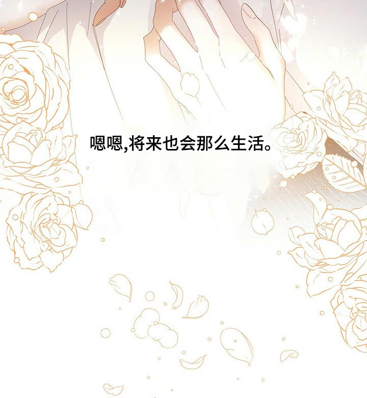 第121章：【第二季】未来的生活（完结）20
