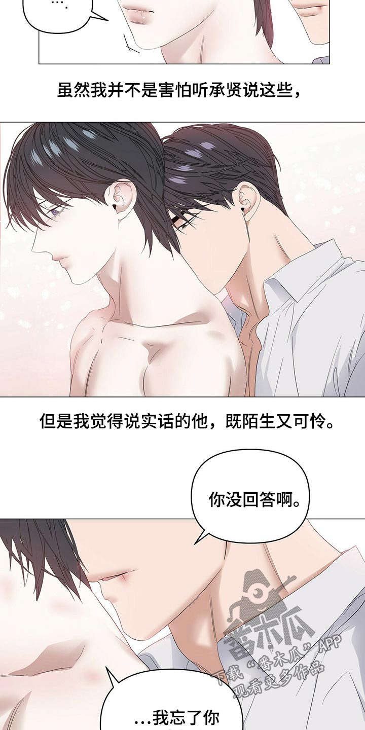 第81章：【第二季】忠臣17