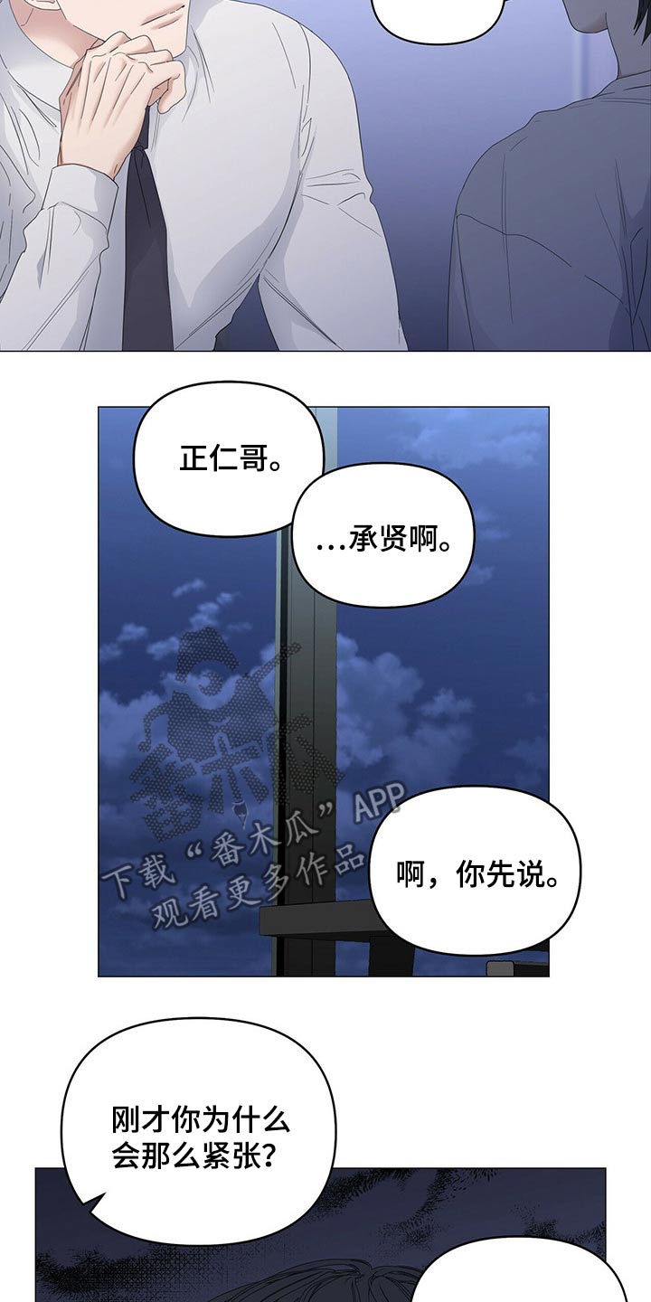 第76章：【第二季】骚扰8
