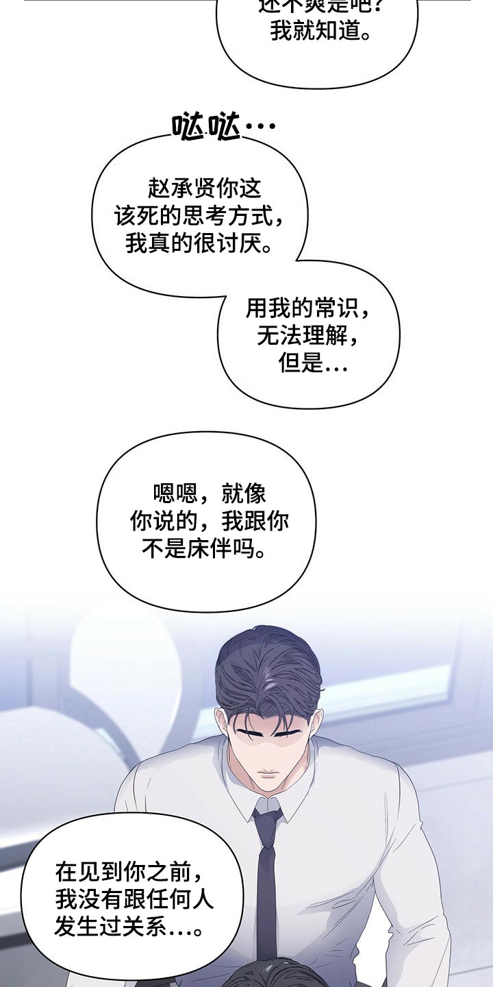 第77章：【第二季】争吵21