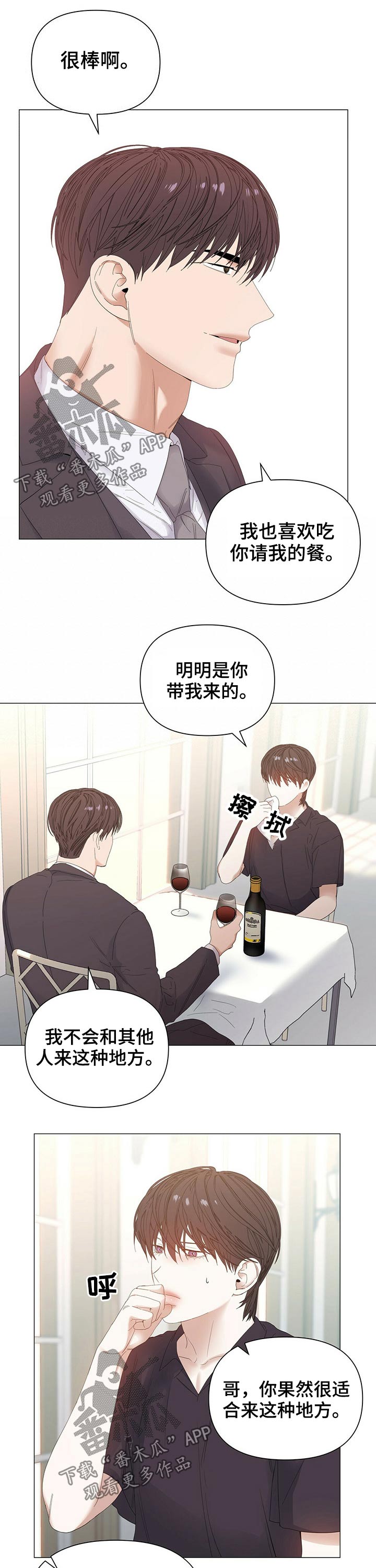 第65章：【第二季】吃饭2