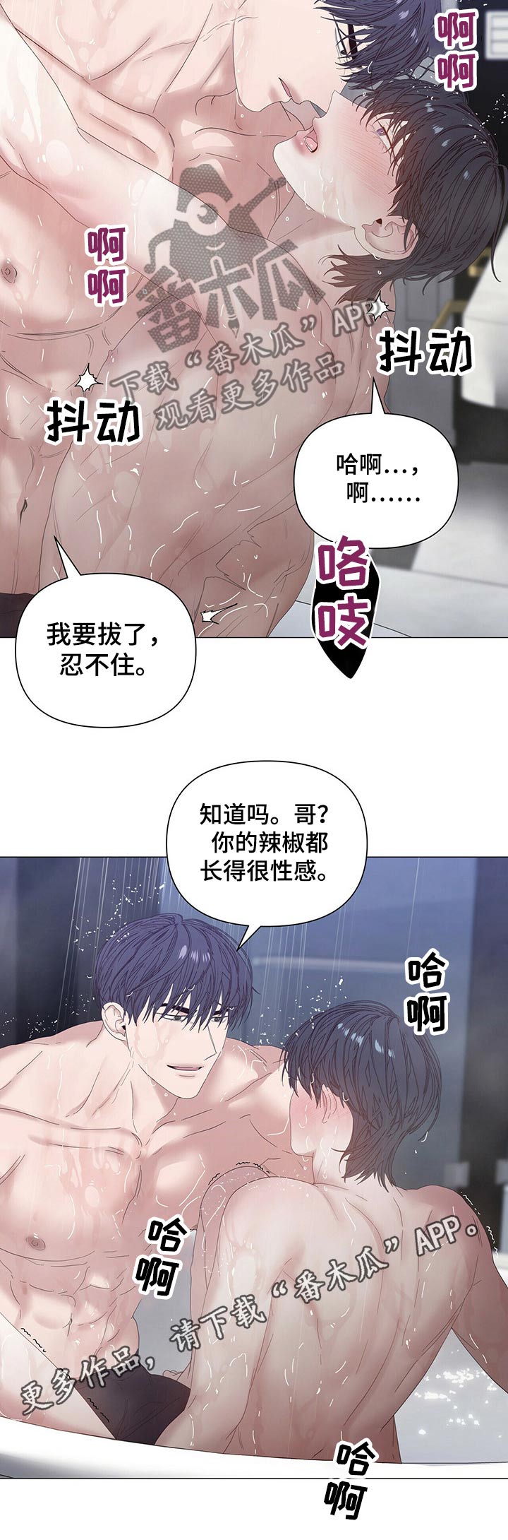 第68章：【第二季】洗澡8