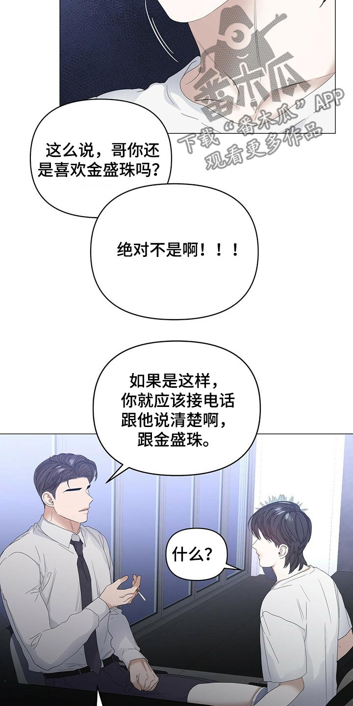 第76章：【第二季】骚扰16