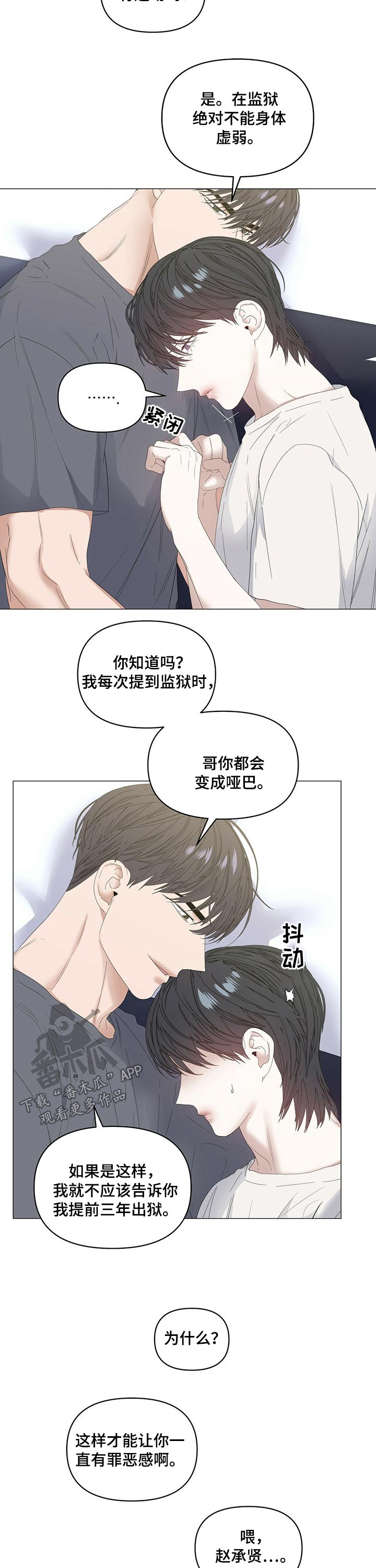 第72章：【第二季】虚弱11