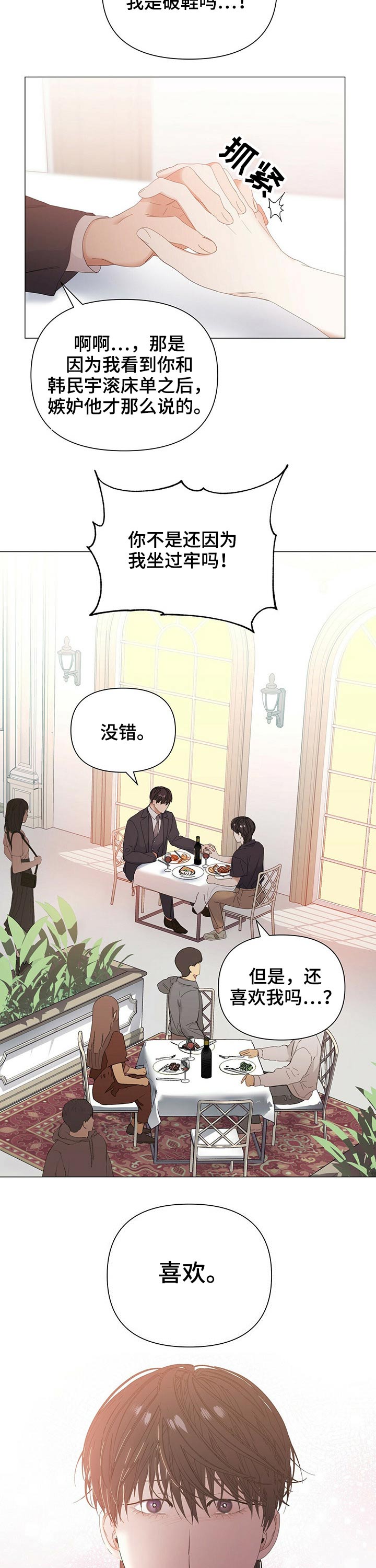 第66章：【第二季】注定6